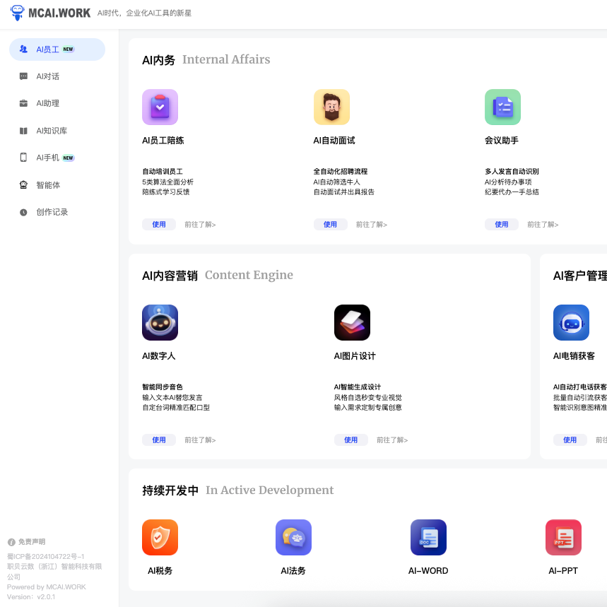 玄晶引擎数字员工平台界面